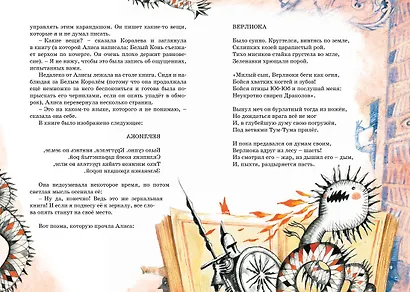 Алиса в Зазеркалье - фото 8