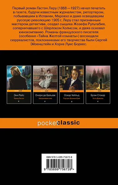 Призрак Оперы - фото 2