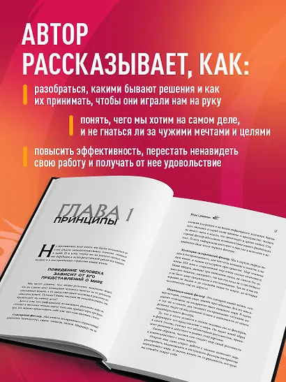 Игры с разумом. Принципы оптимального мышления для бизнеса, карьеры и личной жизни - фото 6