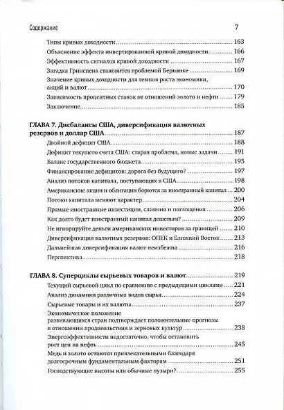 Валютный трейдинг и межрыночный анализ: Как зарабатывать на изменениях глобальных рынков - фото 4