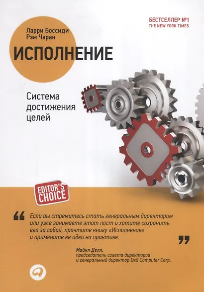 Исполнение: Система достижения целей. 2 -е изд. - фото 2