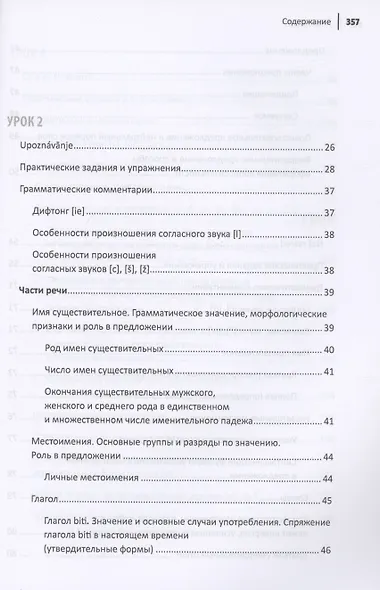 Хорватский язык. Самоучитель для начинающих - фото 4