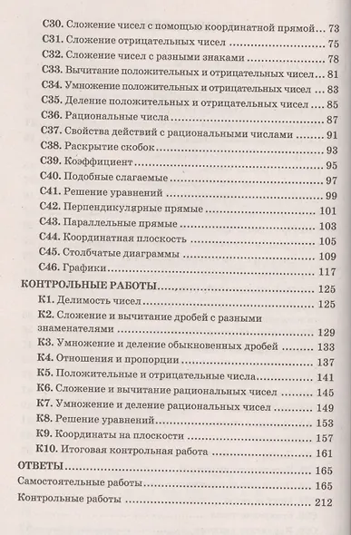 Контр. и самост. работы по математике 6 кл. (к уч. Виленкина) (мУМК) Журавлев (ФГОС) - фото 3