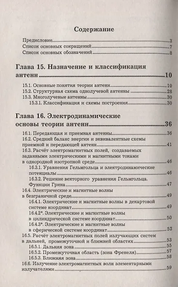 Устройства СВЧ и антенны. Часть вторая. Теория и техника антенн - фото 2