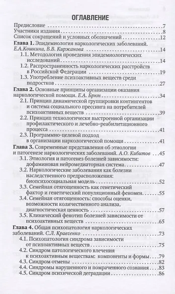 Наркология. Национальное руководство. Краткое издание - фото 2