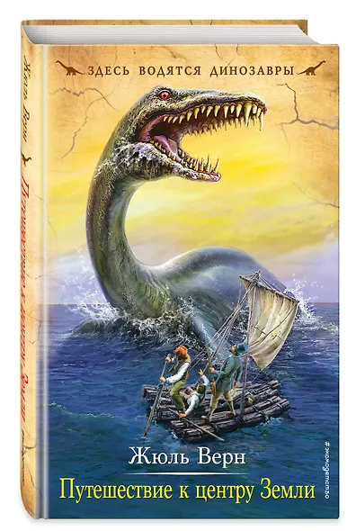 Путешествие к центру Земли - фото 3