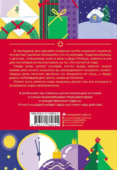 Новогодние рассказы о чуде. Соловей, который пел зимой - фото 2