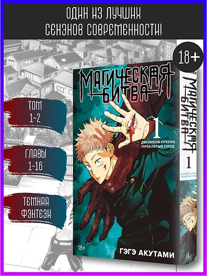 Магическая битва. Книга 1 (Том 1, 2) - Двуликий Сукуна. Проклятый плод. (Jujutsu Kaisen). Манга - фото 4