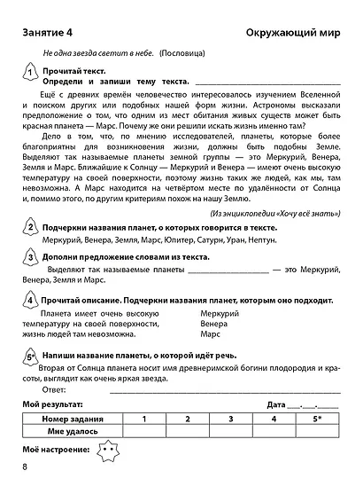 Задания на лето. 4 класс. 50 занятий - фото 6