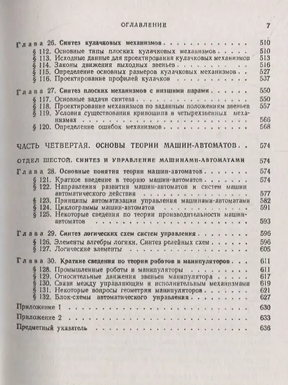 Теория механизмов и машин - фото 6