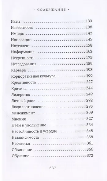 Власть в цитатах и афоризмах - фото 3