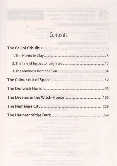 The Call of Cthulchu / Зов Ктулху - фото 2