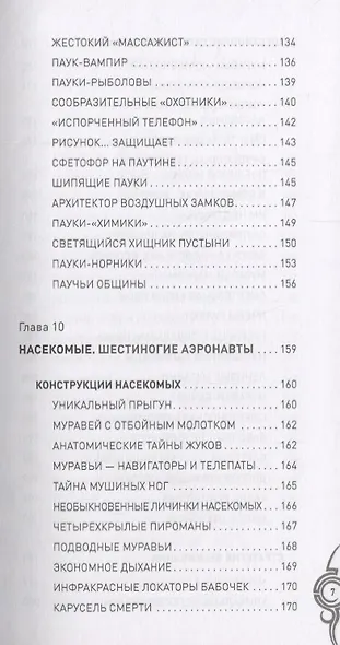 Живой мир планеты. От инфузорий до термитов - фото 8