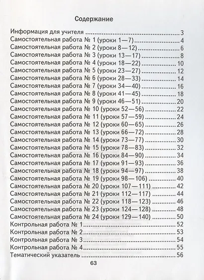 Математика. 3 класс. Самостоятельные и контрольные работы. Вариант 1 - фото 2