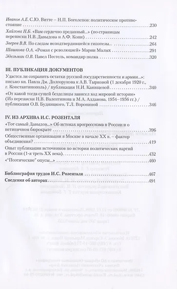 Мастерство историка. Памяти доктора исторических наук И.С. Розенталя. Сборник статей и материалов - фото 3