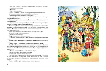 Большая книга рассказов - фото 10