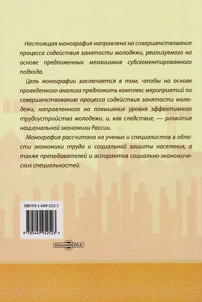 Совершенствование экономического поведения молодежи в современных условиях развития российской пенсионной системы: монография - фото 2