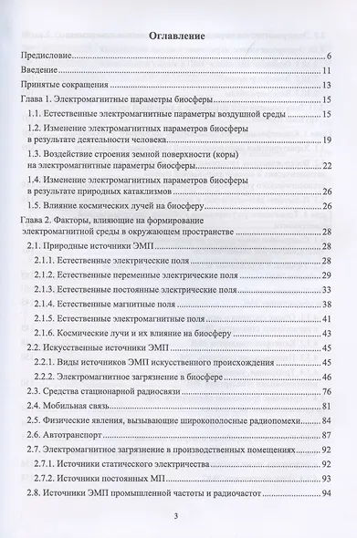 Электромагнитная безопасность на электрифицированной железной дороге. Общие проблемы электром.безоп. в техносфере. ... - фото 2