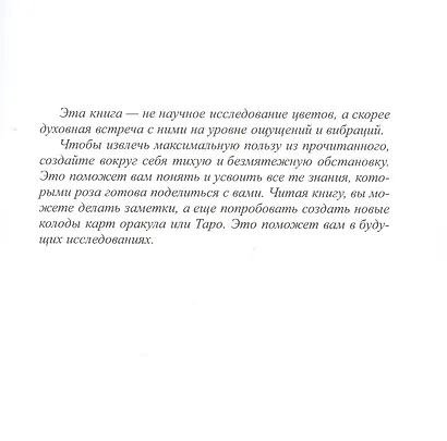 Мудрость розы. Вибрационная и духовная встреча в Храме роз - фото 7