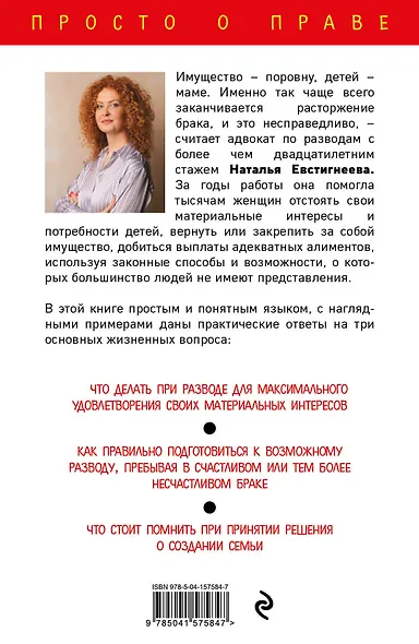Развод и раздел имущества: как не остаться на бобах - фото 2