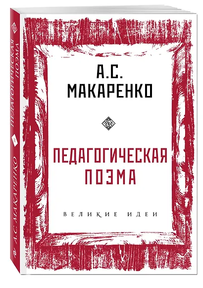 Педагогическая поэма - фото 3