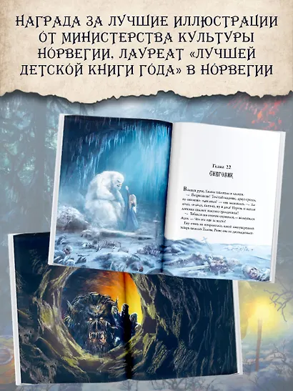 Тролльхейм. Месть Хельхейма - фото 8