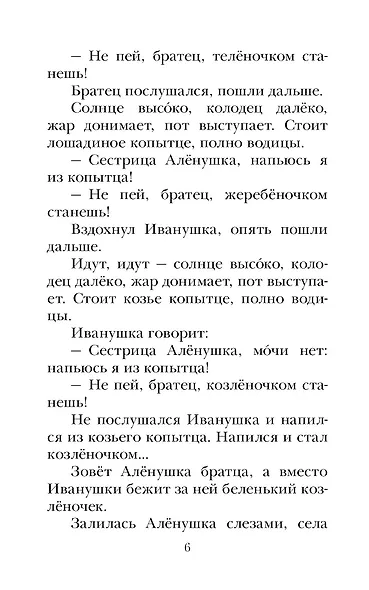 Сказки народов России - фото 9