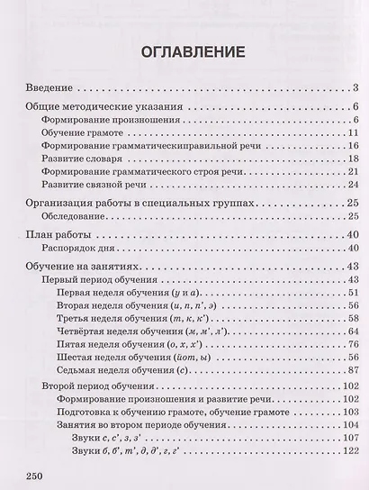 Подготовка к школе детей с недостатками речи - фото 3