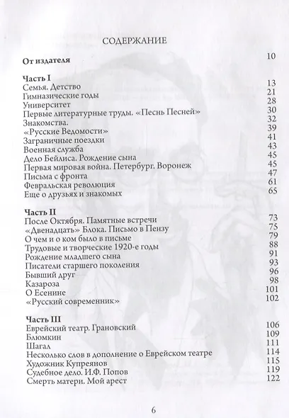 Абрам Маркович Эфрос. Воспоминания свидетеля многих лет его жизни - фото 2