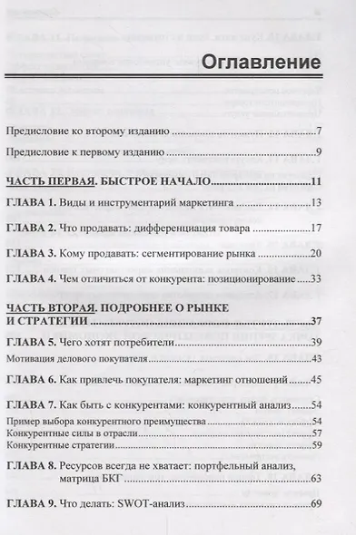 Фактор роста Маркетинг для предпринимателей. Просто о сложном. 2-е издание, переработанное и дополненное - фото 2