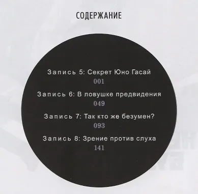 Дневник будущего. Том 2 (Mirai Nikki / Future Diary). Манга - фото 2