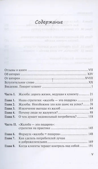 Жалоба - это подарок. Как сохранить лояльность клиентов в сложных ситуациях - фото 2