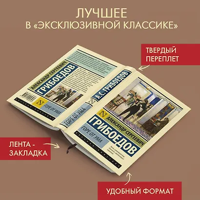 Горе от ума - фото 3