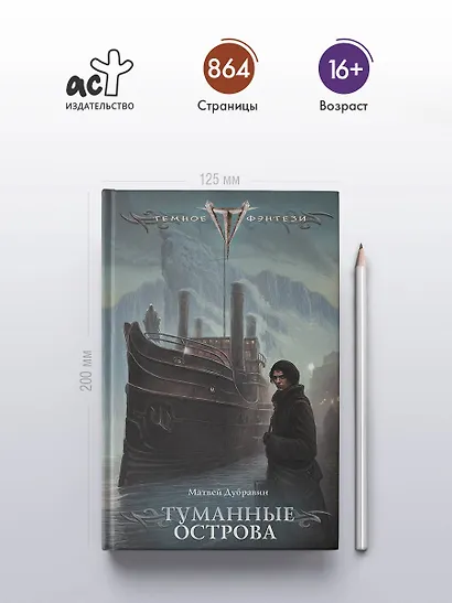 Туманные острова - фото 4