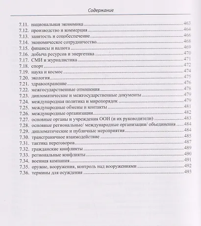 Японский язык: общий перевод. Лексические вопросы перевода : учебно-справочное пособие - фото 9