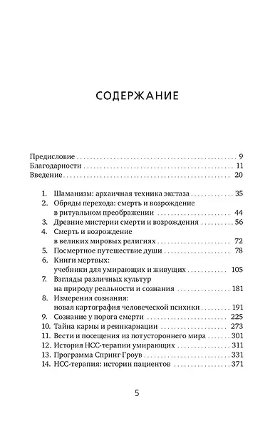 Величайшее путешествие: сознание и тайна смерти - фото 2