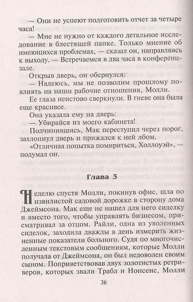 Опасное соблазнение - фото 2