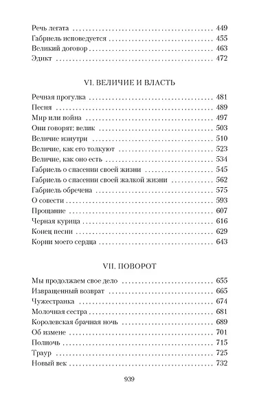 Зрелые годы короля Генриха IV - фото 8