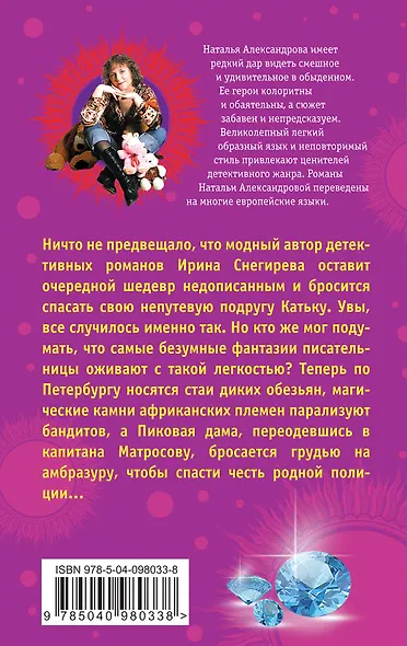 Гении и злодейки, или В деле только девушки - фото 2