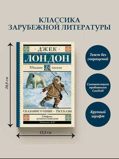 Сказание о Кише. Рассказы - фото 5