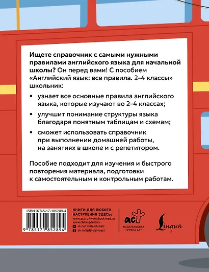 Английский язык: все правила. 2-4 классы - фото 2