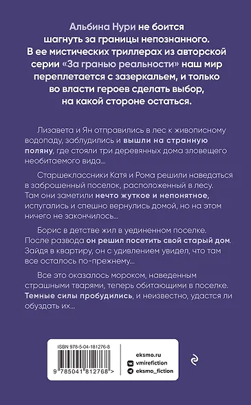 Гиблые земли - фото 2