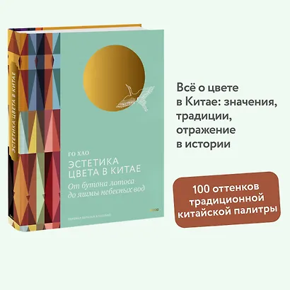 Эстетика цвета в Китае. От бутона лотоса до яшмы небесных вод - фото 4