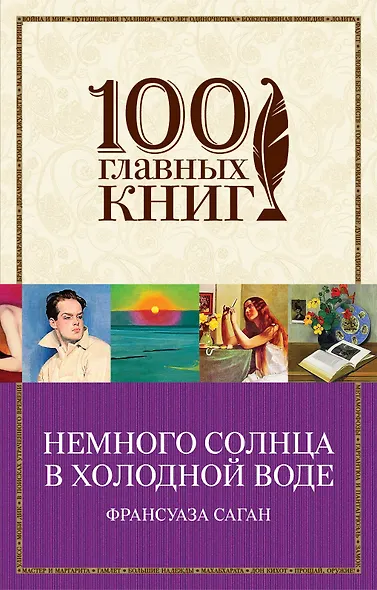 Немного солнца в холодной воде - фото 1