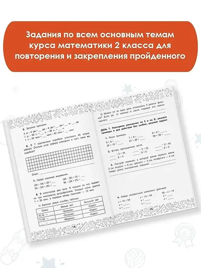 Математика. Повторяем и закрепляем пройденное в 2 классе за 14 дней - фото 4