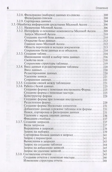 Информационные технологии в профессиональной деятельности. Учебник - фото 5