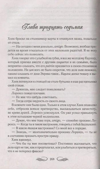 Грозовая любовь - фото 4