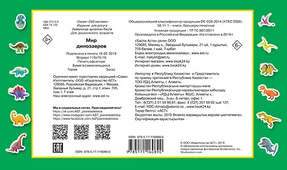 Мир динозавров - фото 2