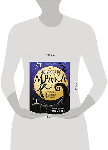 Искусство мрака. Графические миры Тима Бертона - фото 4
