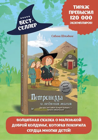 Петронелла и ледяная магия - фото 3
